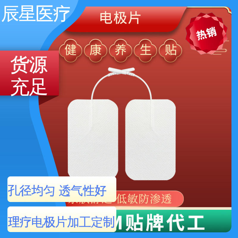 辰星医疗 厂家生产 静电理疗片 保温隔热 无创伤性 24小时在线接单 