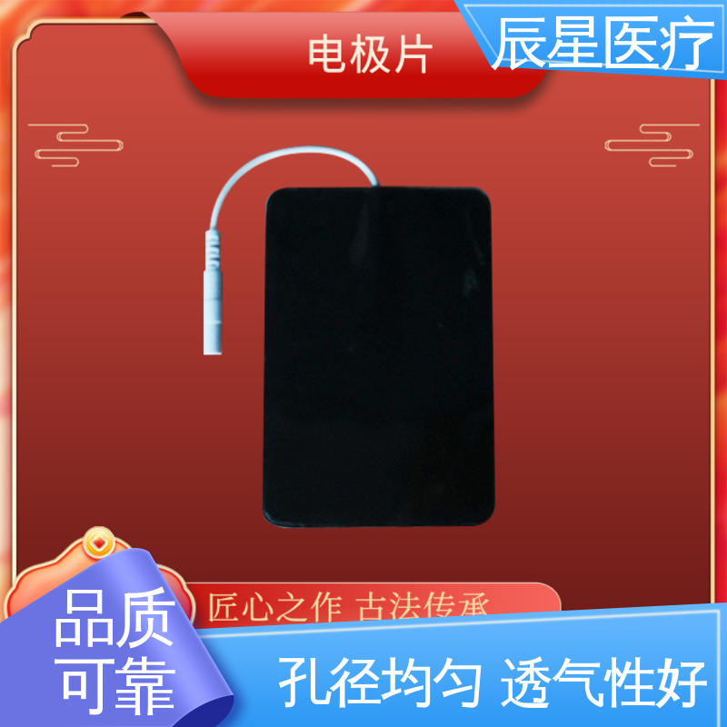 辰星医疗 无纺布纽扣电极片 柔软性好 采用环保材料 全国供应 按需定制