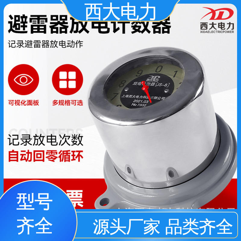 避雷器在线监测器 外形美观 做工细致 JS-8 西大电力