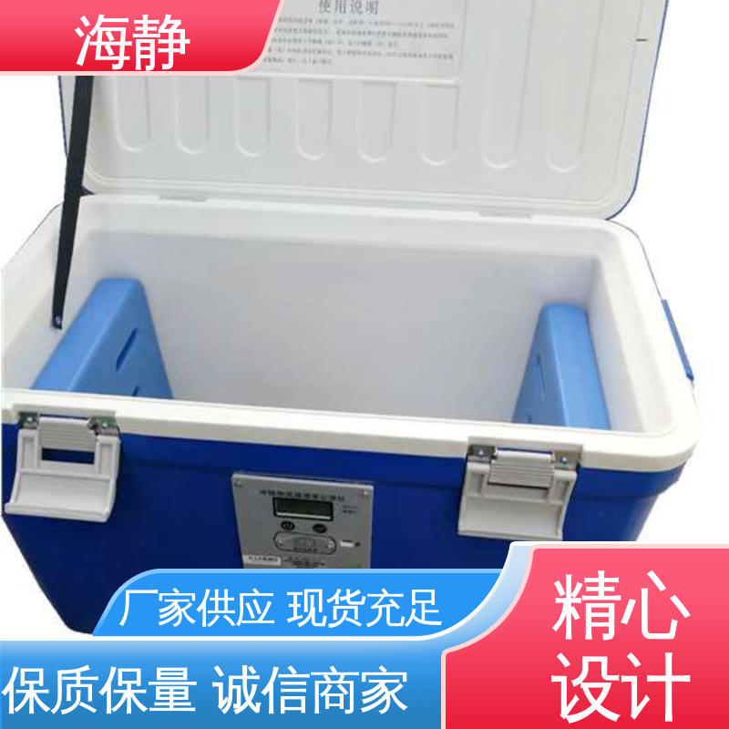 海静 HJLC-33L 试剂转运箱 密封性能好 售后无忧 诚信经营