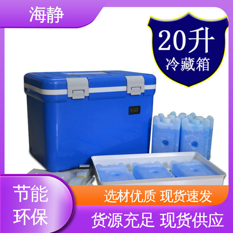 海静 HJLC-33L 2-8℃运输箱 采用滚塑工艺 一次成型 严选原材 品质放心