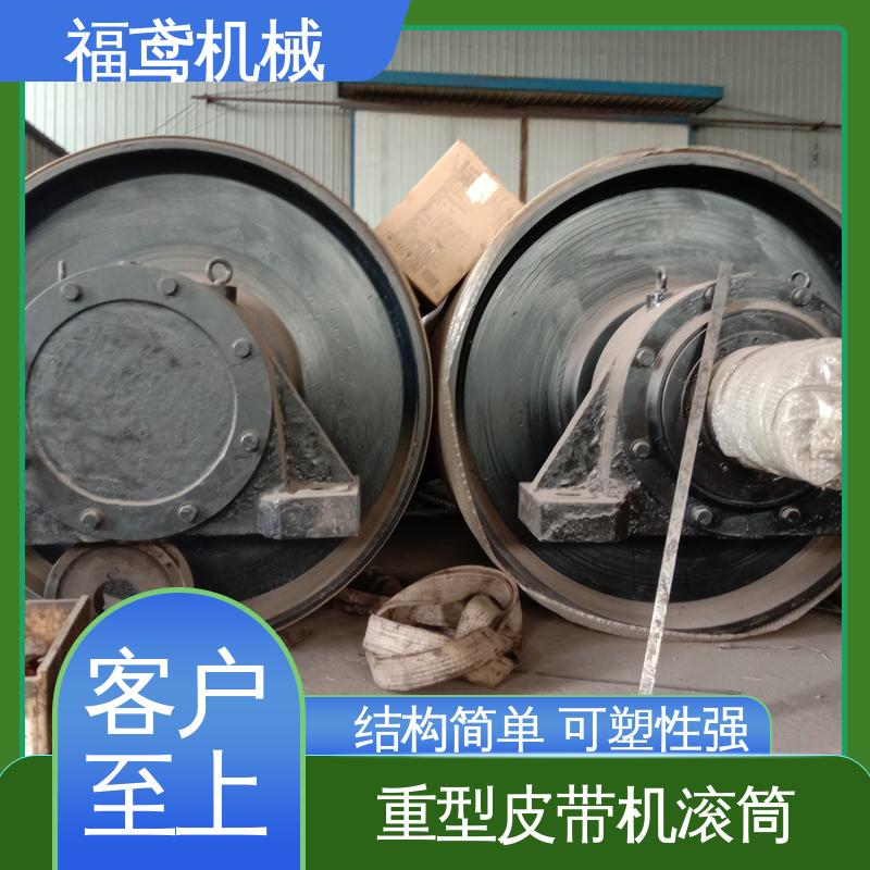 福鸢机械 国标质量 转弯皮带机滚筒 维修方便 性能好 品质好 全国供应