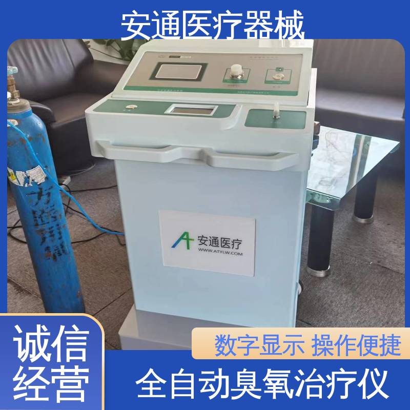 安通 HOT臭氧治疗仪 安全报警功能 微电脑控制 智能取气