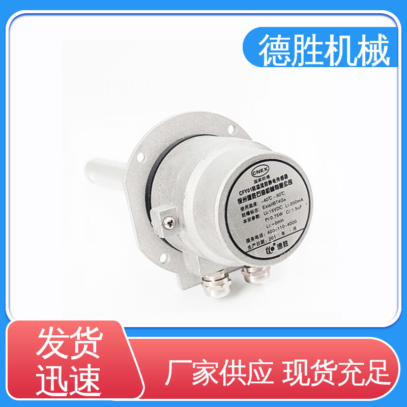 德胜 液罐车配件 防溢流传感器 整体本安设计 规格齐全