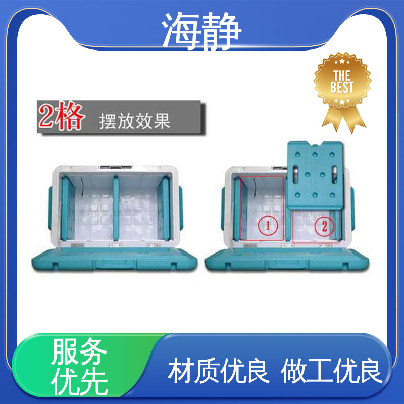 海静 GSP冷链运输箱 -45摄氏度 厂家供应 售后无忧
