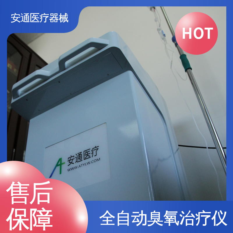 安通 高浓度臭氧治疗仪 彩色触摸屏技术 一机多用 自动清洗