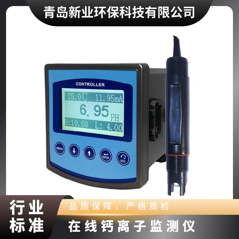 在线钙离子监测仪 XY-GLZ01型尾水水产养殖水质多参数分析仪