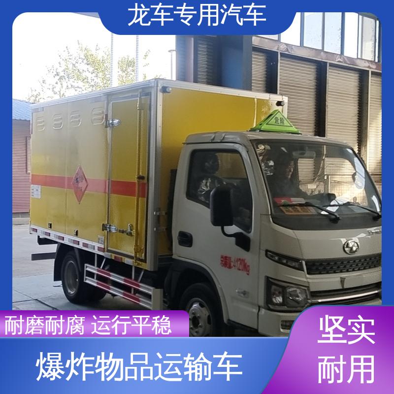 跃进 危爆车 爆破混装运输车 厢内顶部安装烟雾 规格多样