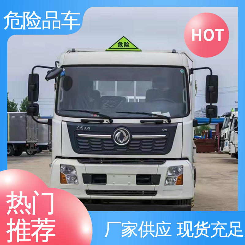 东风途逸 6类 气瓶车 密封防火阻燃性好 危废厢式车
