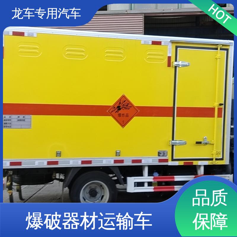 跃进 危爆车 民爆物品运输车 车厢外中部粘贴橙色反光带 耐候性强