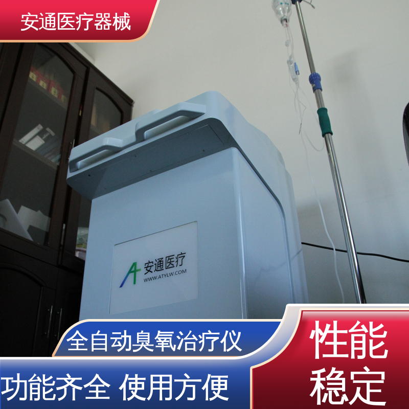 安通 臭氧治疗仪厂家 定容给气功能 微电脑控制 智能取气