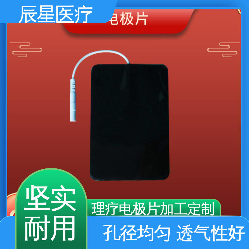 辰星医疗 电极片加工 导热 一次性产品 物流配送 发货快