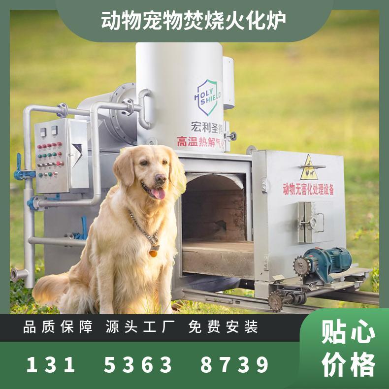 宏利圣得焚烧炉 宠物店火化设备 动物焚化炉定制 前景广阔 安全环保