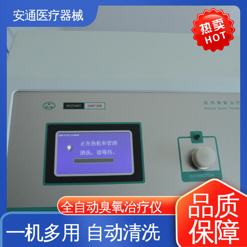 安通 HOT臭氧治疗仪 残余灾氧气体回收 一机多用 自动清洗