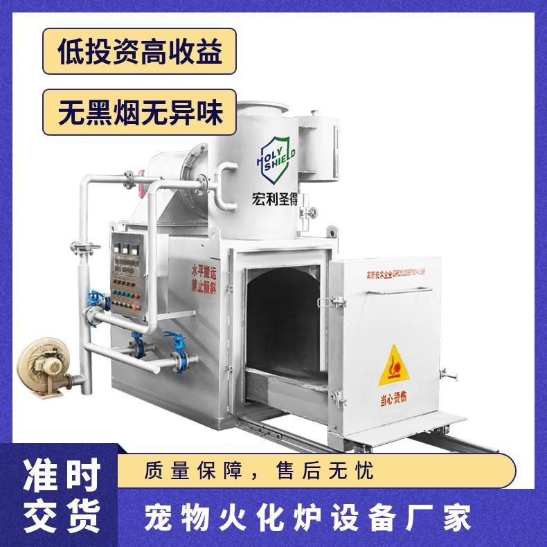宏利圣得焚烧炉环保宠物动物焚化炉安全环保