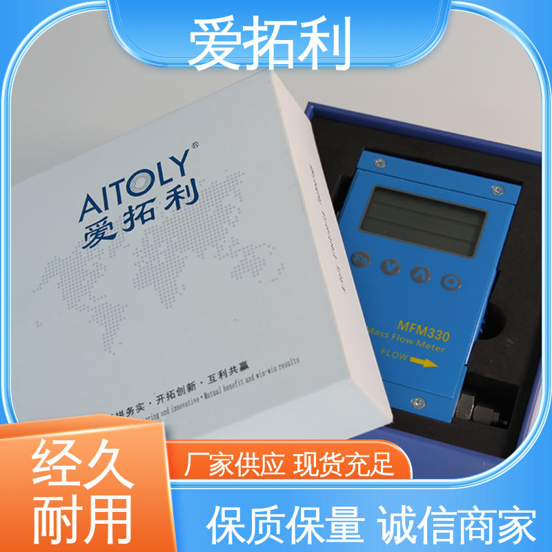 爱拓利 数显气体质量流量计 智能一体分体 材质优良 做工细致 稳定精确