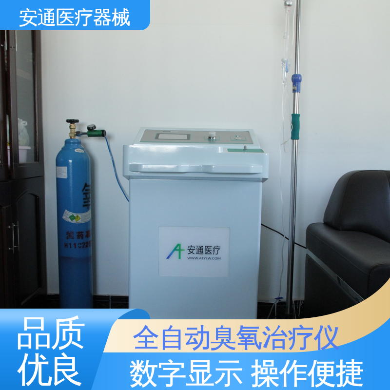 安通 国产臭氧治疗仪 定容给气功能 一机多用 自动清洗
