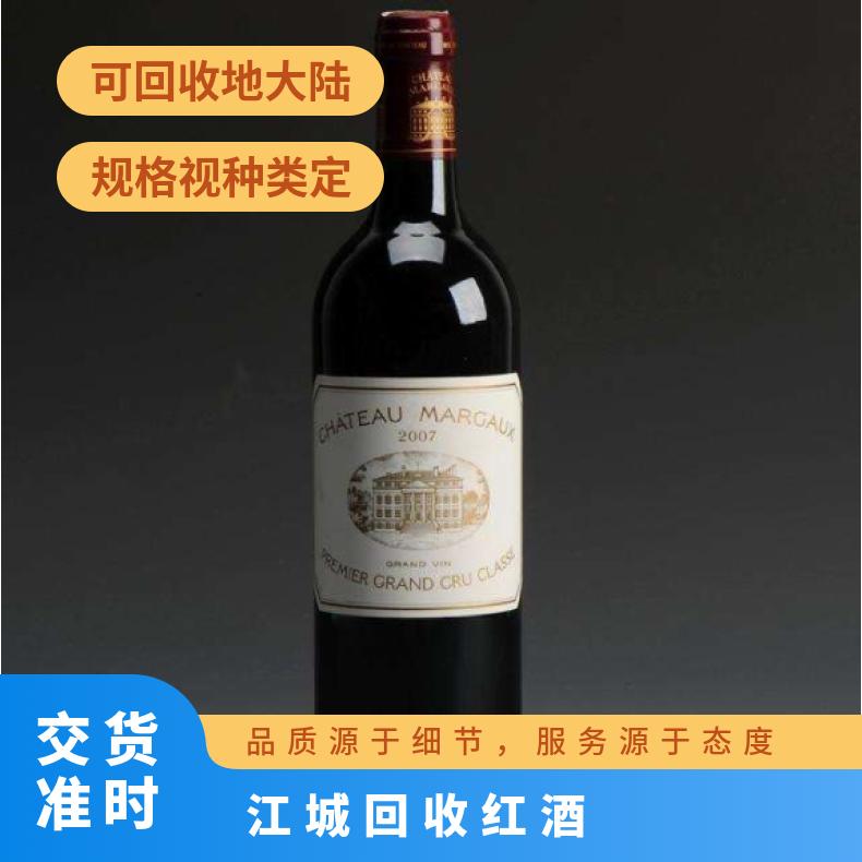 江 城回收红酒价 收购拉菲 拉图 柏图斯 罗曼尼康帝 木桐