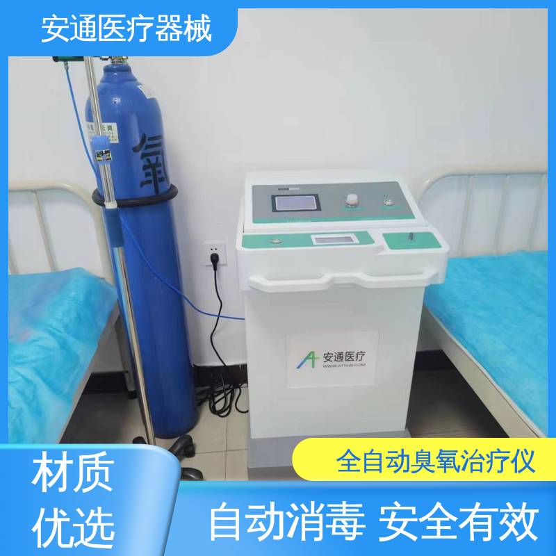 安通 高压臭氧治疗仪 推车式移动 技术支持 使用方便