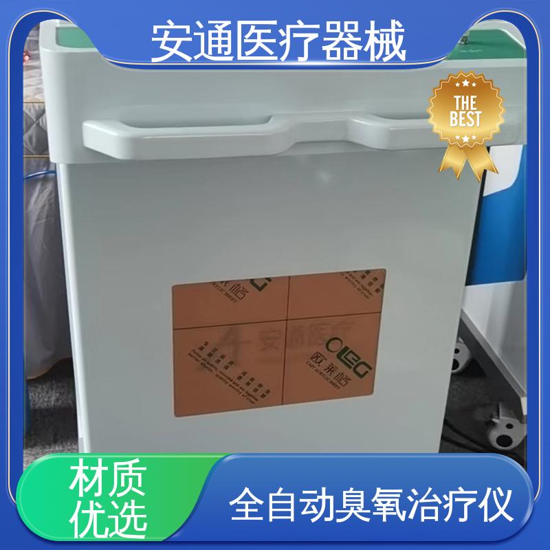 安通 德国臭氧治疗仪 彩色触摸屏技术 一机多用 自动清洗