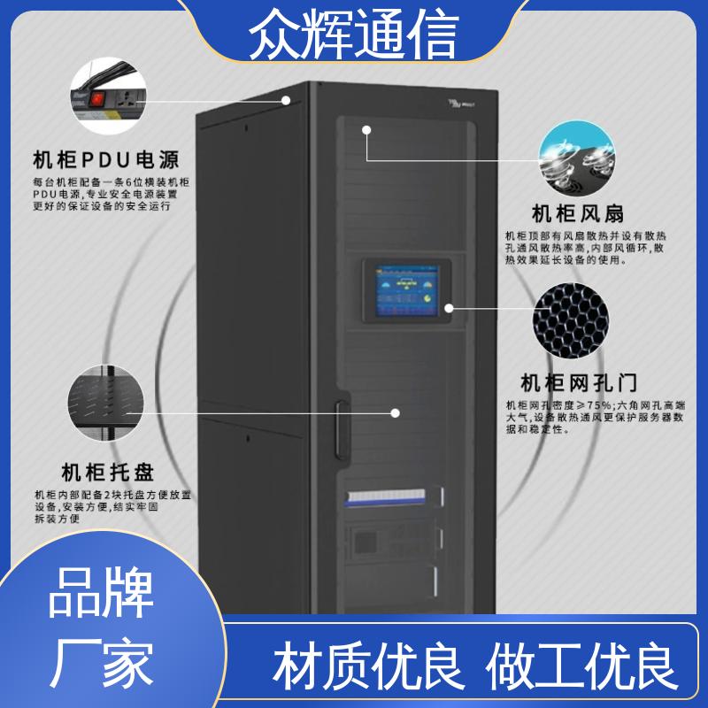冷通道封闭模块化机柜 功能多样 小型数据中心机房 众辉
