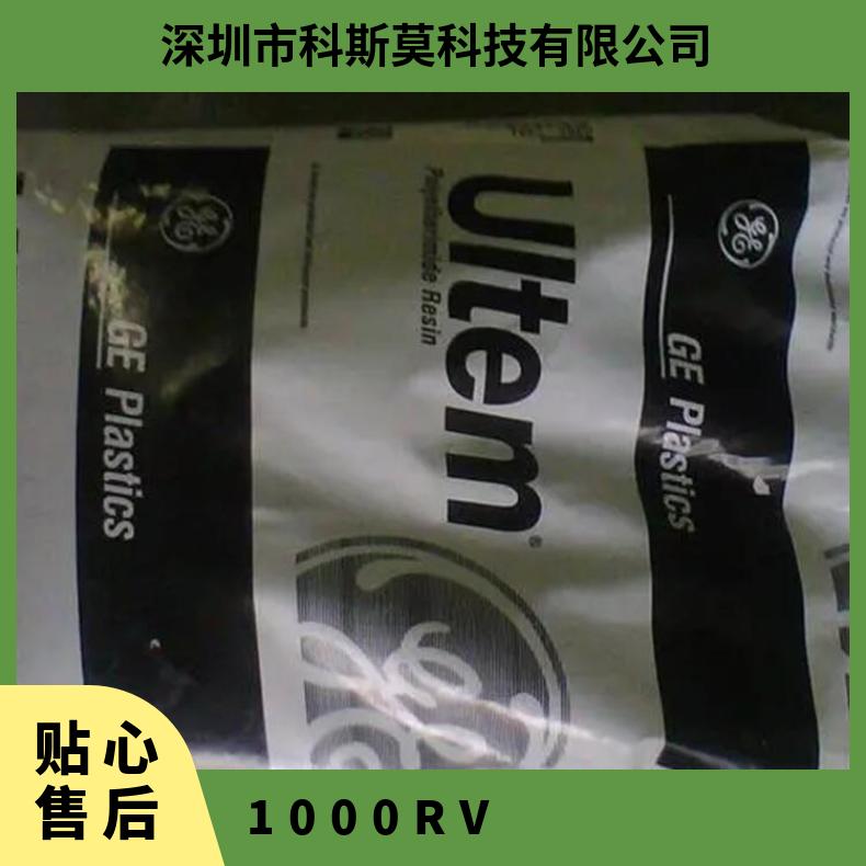 PEI 1000RV SABIC沙伯基础 高强度 耐化学性良好 耐热性