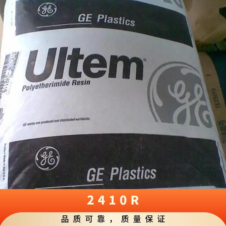 基础创新PEI 2410R 符合良好的流动性本色/黑色 阻燃级 加30玻纤