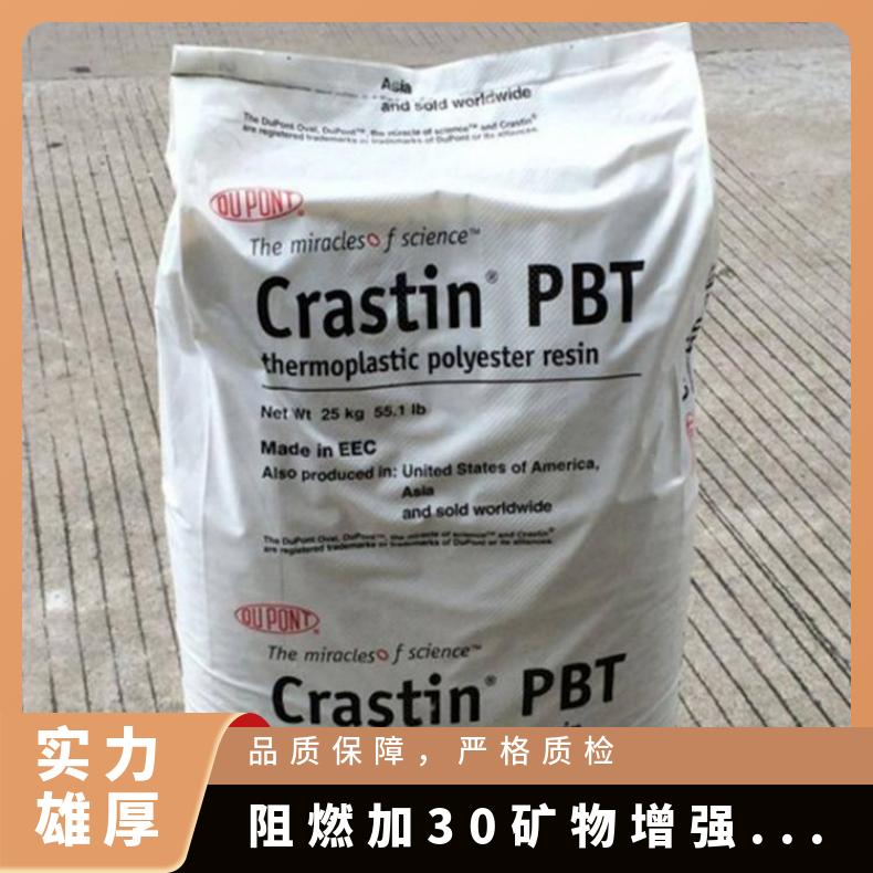 美国杜邦 Crastin LW685FR BK507 30％玻璃/矿物增强 阻燃 黑色聚
