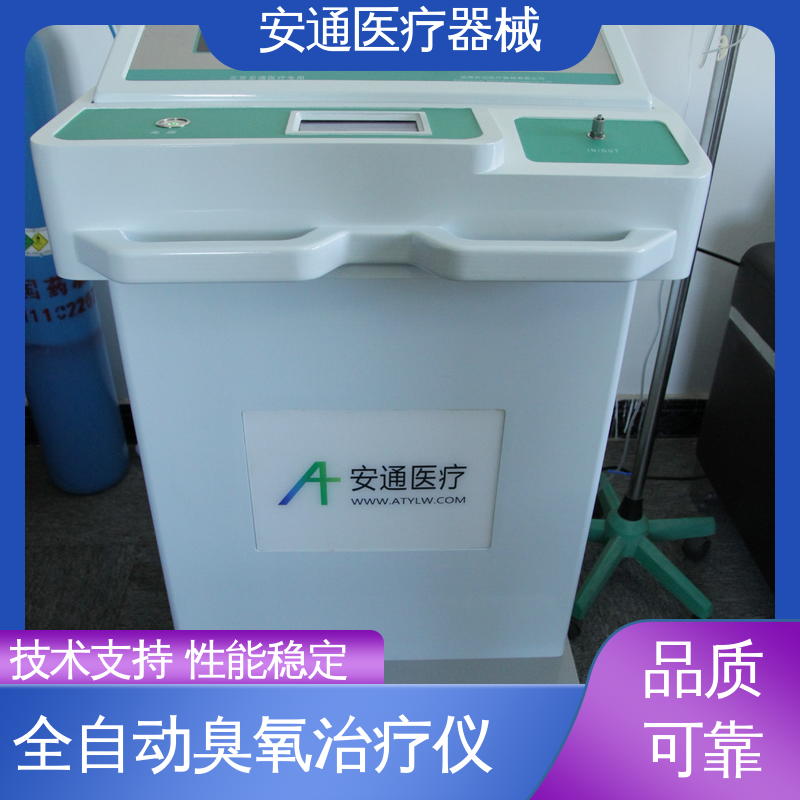 安通 全自动臭氧治疗仪 温度超限报警 功能齐全 性能稳定