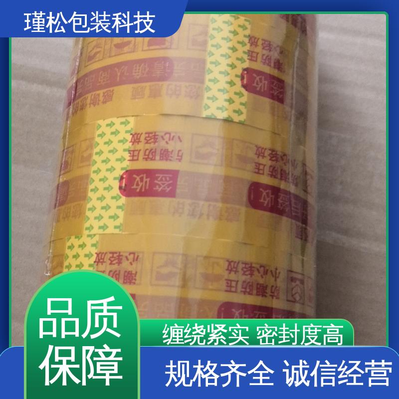  耐候性好 警示语胶带 物流封装打包专用 瑾松包装