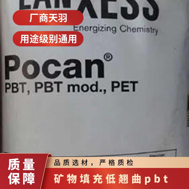 耐老国朗盛 POCAN B 7375 无卤阻燃级 高流动 耐低温