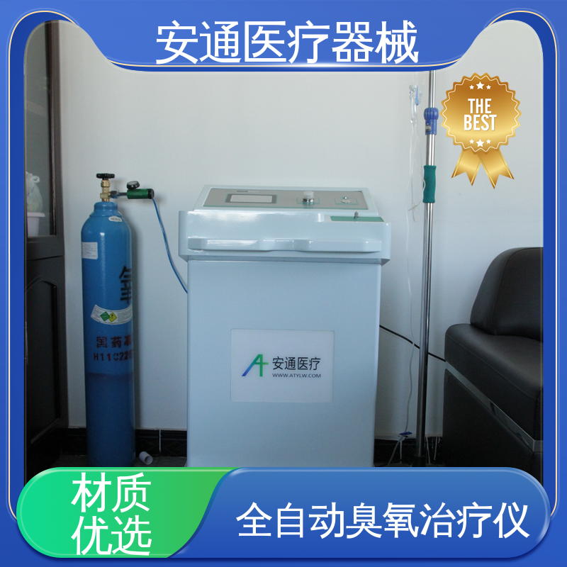 安通 臭氧治疗仪厂家 彩色触摸屏技术 操作便捷 安全有效
