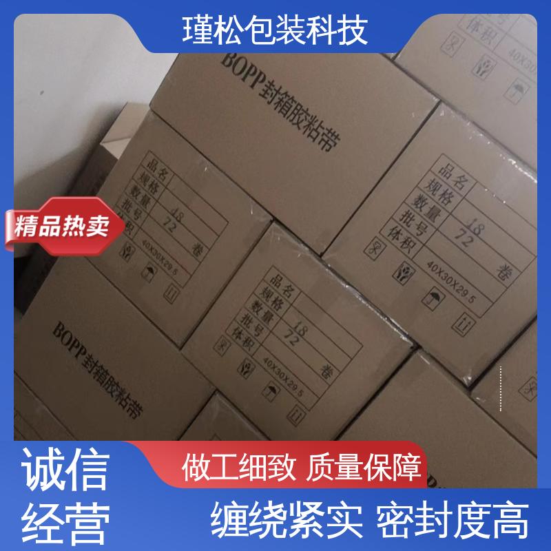瑾松包装 防滑胶带 物流封装打包专用 支持定制