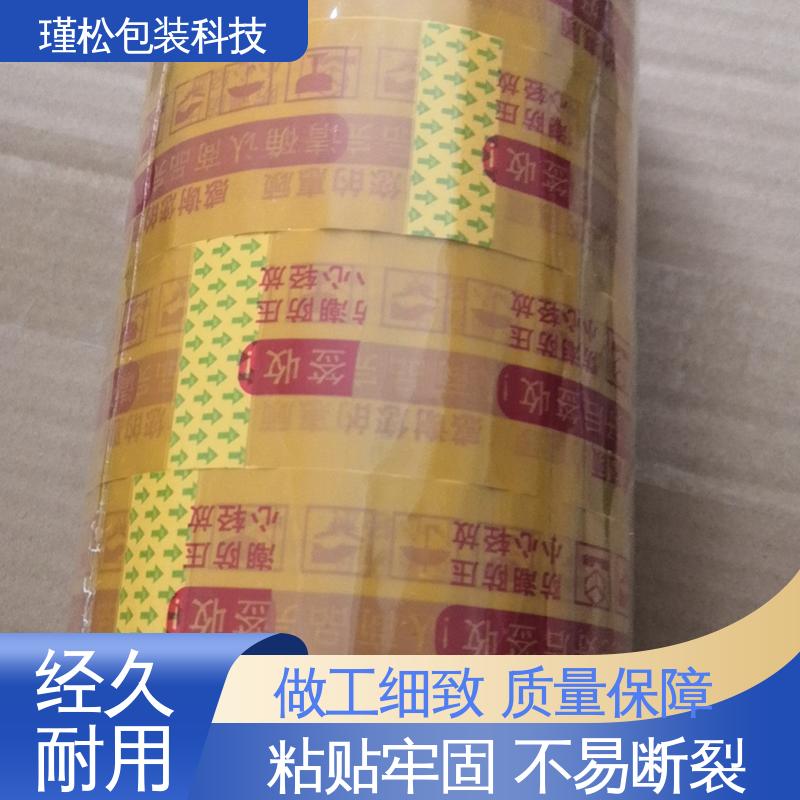 瑾松包装 防滑胶带 电商打包封口 粘性强 拉伸力强