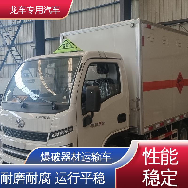 跃进 爆材车 火工品运输车 排气管前置装火花熄灭器 按需定制