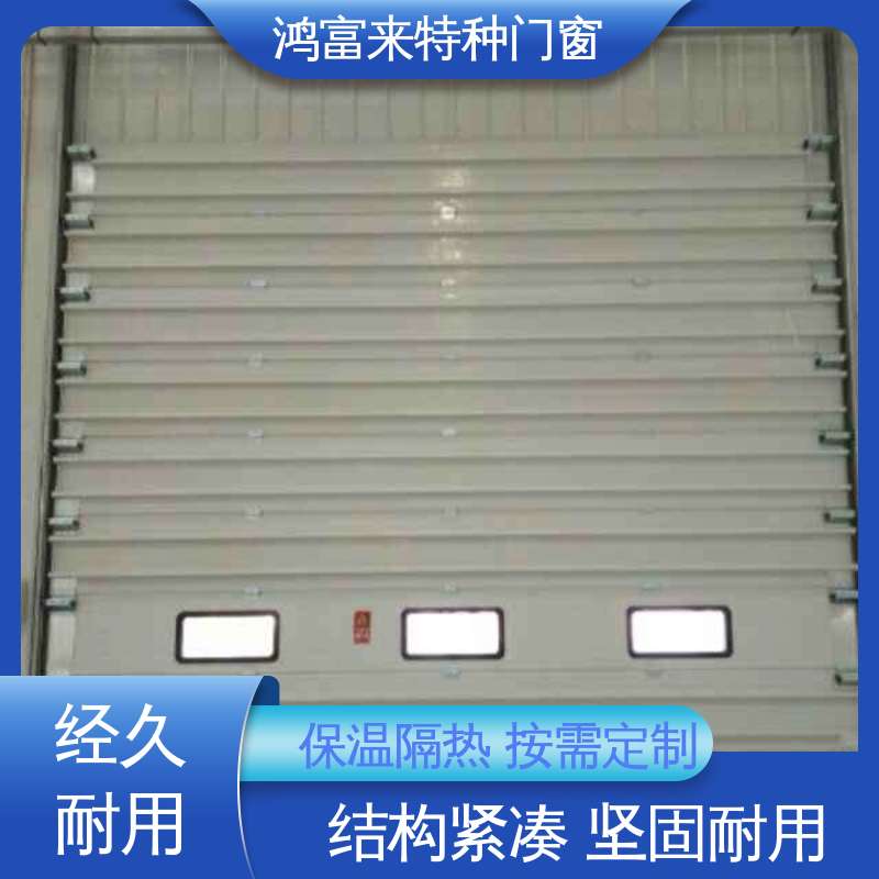 鸿富来 电动门 双层钢板 降低热能损耗 厂房用 整体强度高