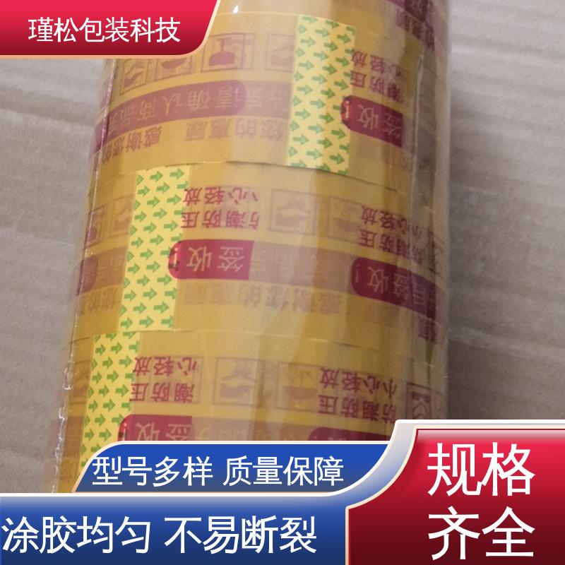  耐拉耐磨 电商打包封口 粘性强 印刷胶带 瑾松包装