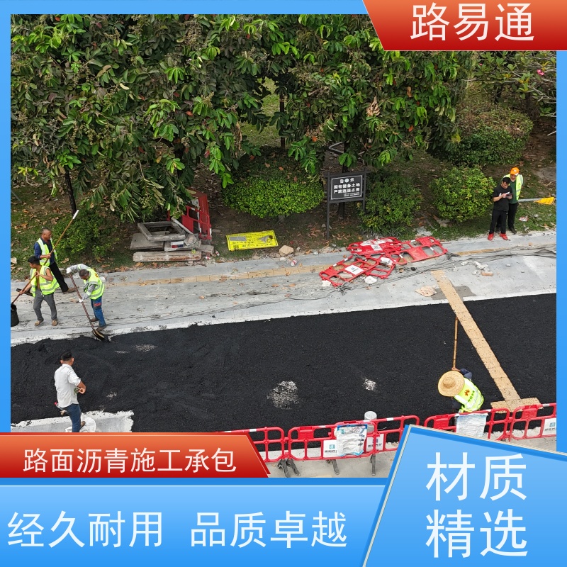 路易通交通设施 沥青路养护 造价 城中村沥青施工