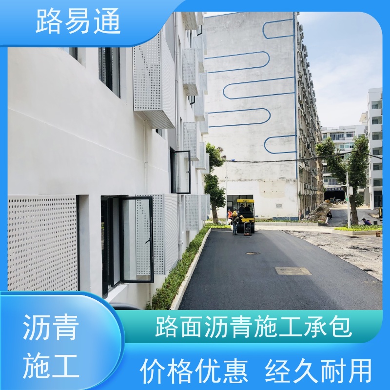 路易通交通设施 沥青路养护 保质保量 城中村沥青施工