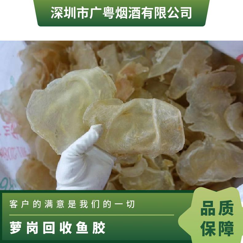 回收鱼胶上门电话 诚信收购茅台酒洋酒红酒五粮液虫草燕窝