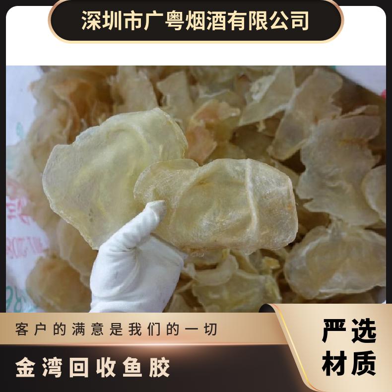 金湾回收鱼胶冬虫夏草 上门收购茅台酒洋酒红酒五粮液