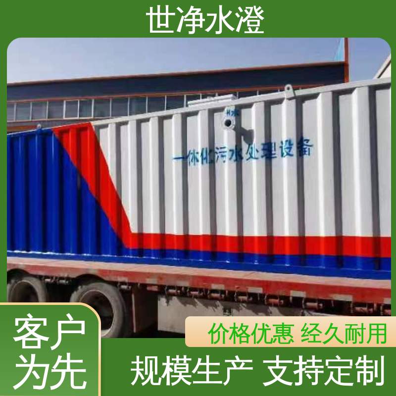 运行成本低 布局合理 品牌制造 乳制品污水处理设备 世净澄环保