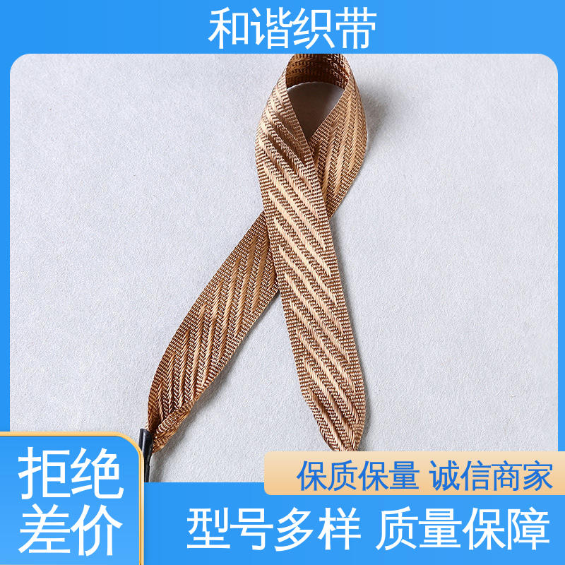和谐织带 涤纶 仿尼龙带 优雅精美 韧性十足 真材实料 寿命较长
