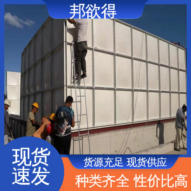 邦欲得 玻璃钢水箱源头厂家 占地面积小 不易变形 性价比高