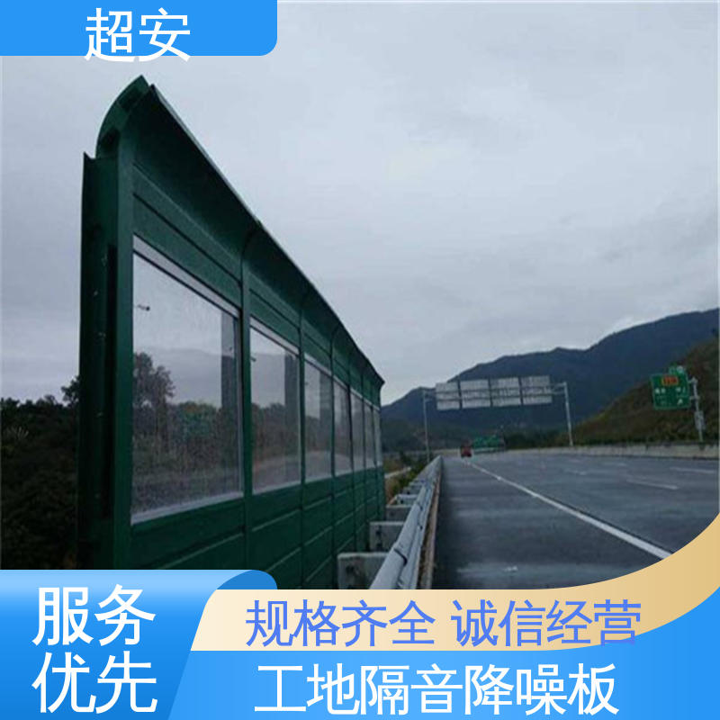 超安 现货批发 公路隔音板 多功能 多行业适用 美化城市
