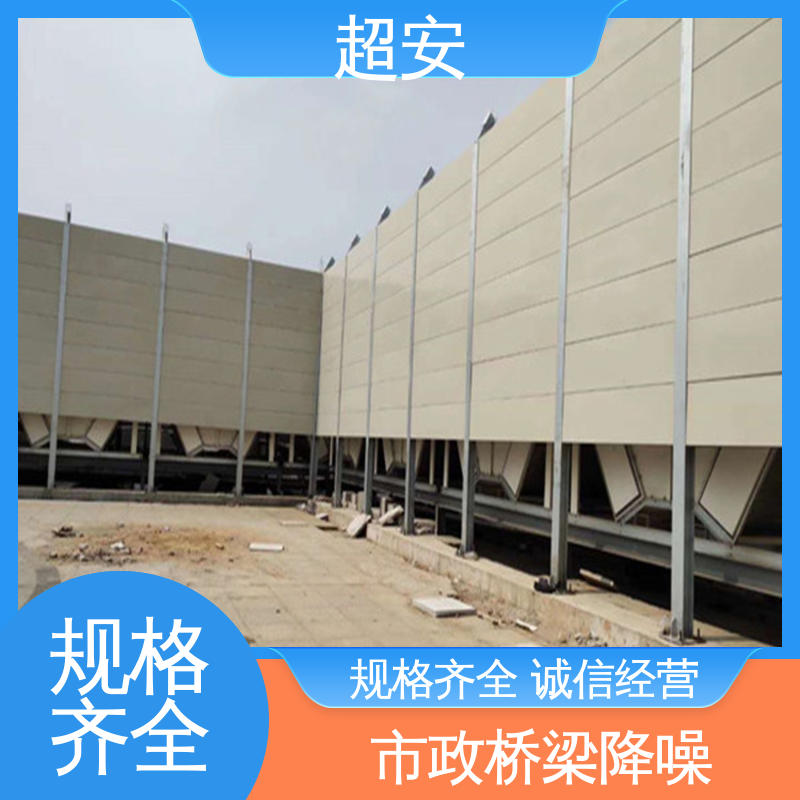 超安 现货批发 高速公路隔音板 降低噪音污染 质量保障