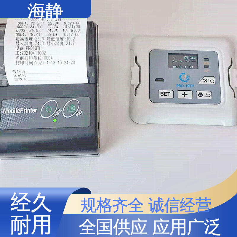 海静 隐藏式铵链 外观简约大方 GSP冷链运输箱 防水耐酸碱