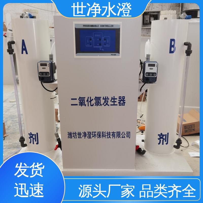 世净澄环保 全自动二氧化氯发生器 焊接牢固 做工细致