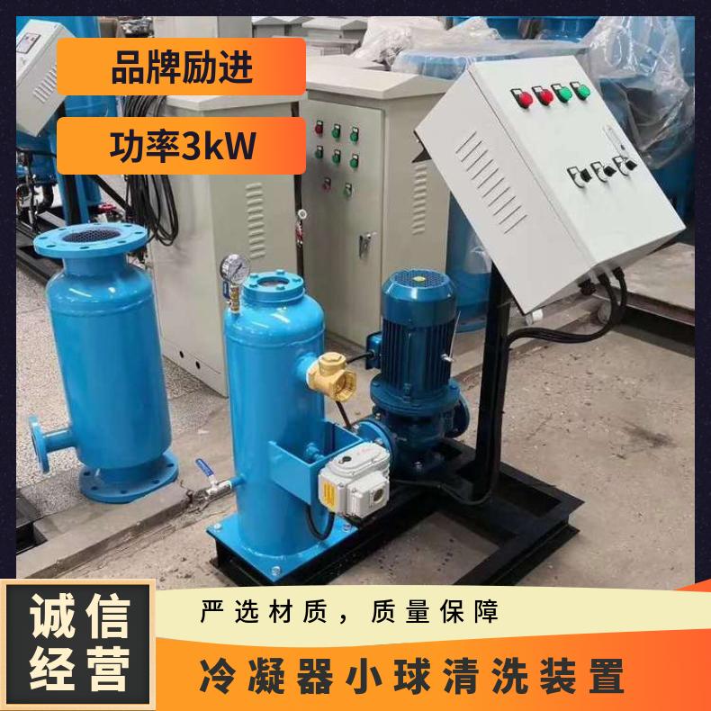 小球清洗装置原理 冷凝器铜管内壁清洗机选型 胶球清洗系统