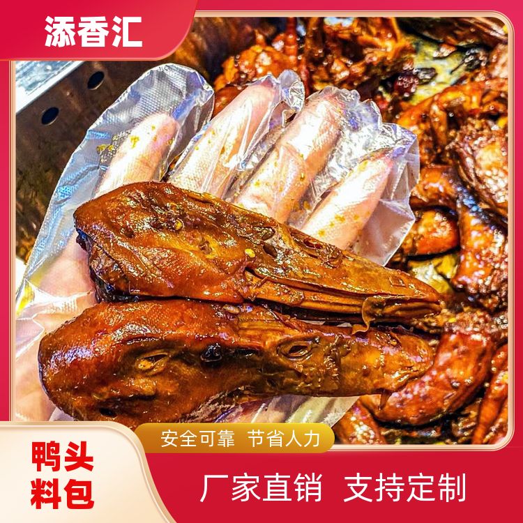 明辉商贸卤味中央厨房商用鸭脖卤料包五香鸭头麻辣调味料现货速发